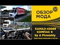 ✅ ОБЗОР МОДА КАМАЗ КОМПАС 9 ДЛЯ ETS2 1.57/1.58