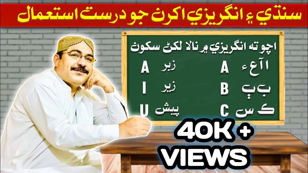 Let's learn Names in English| How to use English & Sindhi letters | By Sir Bandah Ali Bozdar