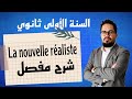 La Nouvelle Réaliste 1AS شرح مفصل 