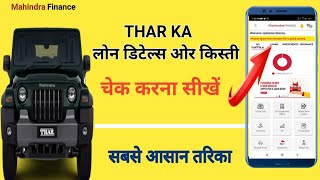 Mahindra Finance Thar Gadi Ka Lone Detail Or Kisti Kaise Check Kare || Mahindra Thar Ka Lone Details screenshot 5