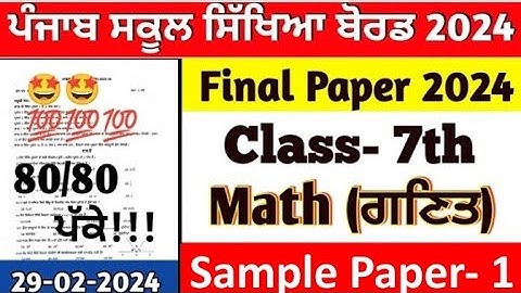pseb 7th class maths final paper solution 29.2.2024 , 7th class maths paper 2024 final exam