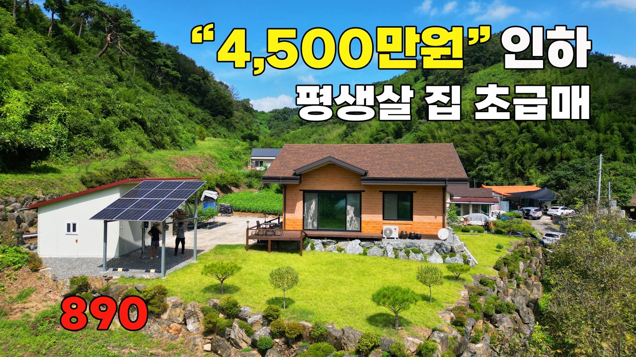 4,500만원 인하 초급매! 관리 잘된 언덕 위 남향 476평 전원주택 - 충북 옥천군 위치 백문부동산 문소장