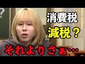 消費税減税とチームみらいについて