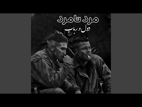 خصلتت چون شیر باشد با شغالان راه مرو