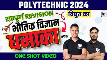 One shot Pysics Dhamaka | Polytechnic Entrance Physics One Shot Video 2024| Polytechnic Crash Course