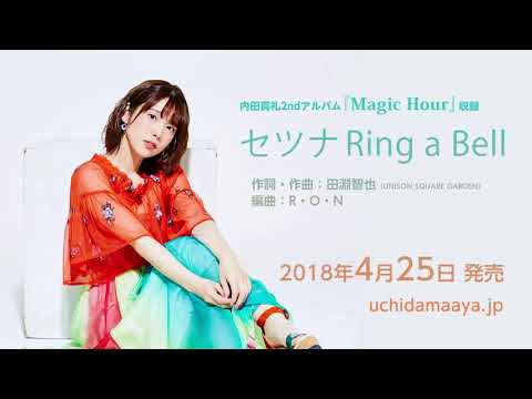 内田真礼「セツナ Ring a Bell」試聴ver.（2nd album『Magic Hour』収録).