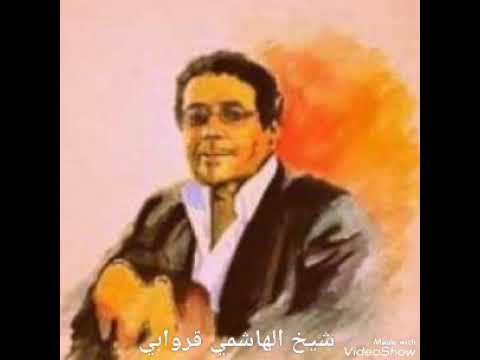 الشيخ الهاشمي قروابي قولوا للناس