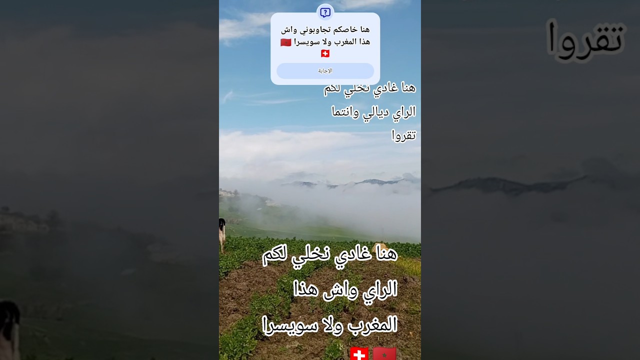 لكم العنوان انتم اللي داروا عنوان لهذا الفيديو 🇲🇦🫶 #ديما مغرب