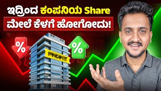 ಕಂಪನಿಯ Share Price ಯಾಕೆ ಮೇಲೆ ಕೆಳಗೆ ಹೋಗುತ್ತೆ? ಕಾರಣ ಏನು? By Team Angel Investments screenshot 3