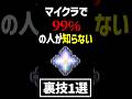 【マイクラ】 99%の人が知らない裏技1選...Part7 【裏技,小技,豆知識,統合版,カイトをフォローしてるから,パカ様パロディー】