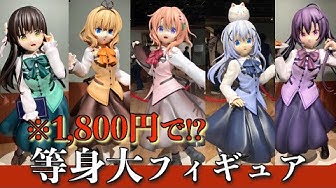 等身大フィギュア Youtube