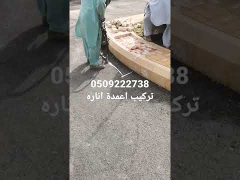تركيب اعمدة اناره وكشف تسرب مياه جوفيه