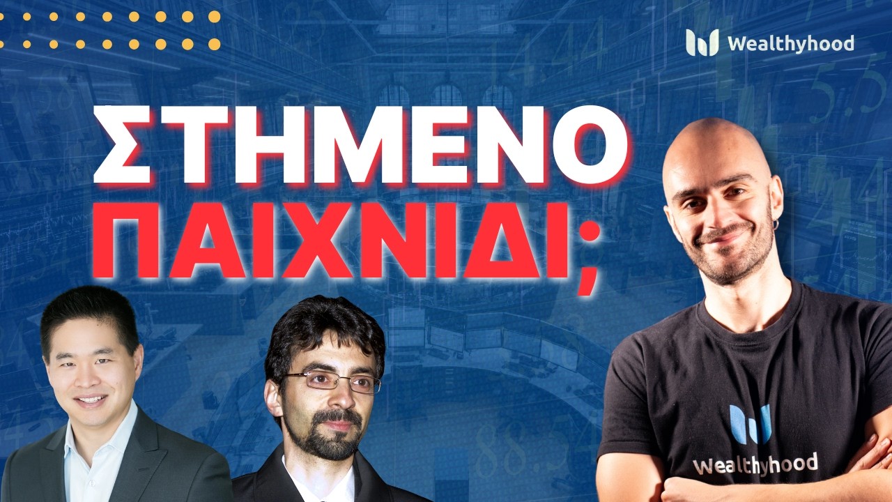 Flash Boys: Τα 0.003 ΔΕΥΤΕΡΟΛΕΠΤΑ που άλλαξαν τη Wall Street