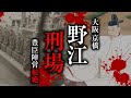 【現地解説】大阪京橋に存在した豊臣陣営を根絶した処刑場の歴史と記憶