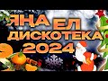 Яңа ел татарча дискотека / Татарские песни / жырлары