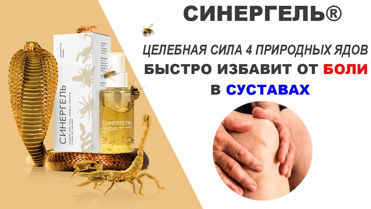 Синергель Купить В Аптеке В Белгороде Синергель Купить В Аптеке В Белгороде