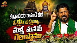 CM Revanth Reddy Open Challenge in Khammam Meeting | Congress Vs BRS | Telangana Political News