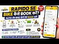 Rapido Se Bike Kaise Book Kare? | How to Book Rapido Auto &amp; Bike in Hindi