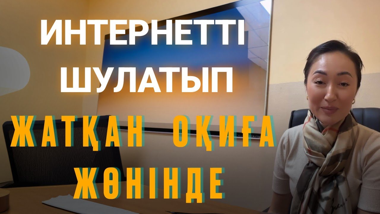 Желіде шулап жатқан жаңалық бойынша Бақыт Тұрман Қайрат Әділгерей #қайратәділгерей #бақыттұрман 