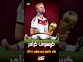 فقد الذاكرة فى نهائى كأس العالم 2014 اللاعبالألمانى كريستوف كرامر كانوسبورت Kanosport Part 1 