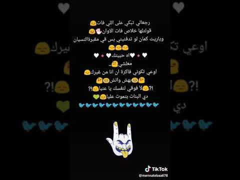 لا فوقي لنفسك يا عنيا البنات هتموت عليا