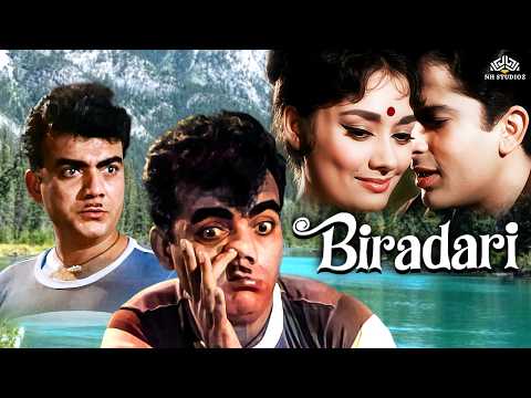 बिरादरी - मेहमूद की हसी से लोटपोट करदेने वाली कॉमेडी मूवी | Color Version | Biradari | Shashi Kapoor