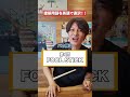 【問題！】建築用語英語直訳第5問！