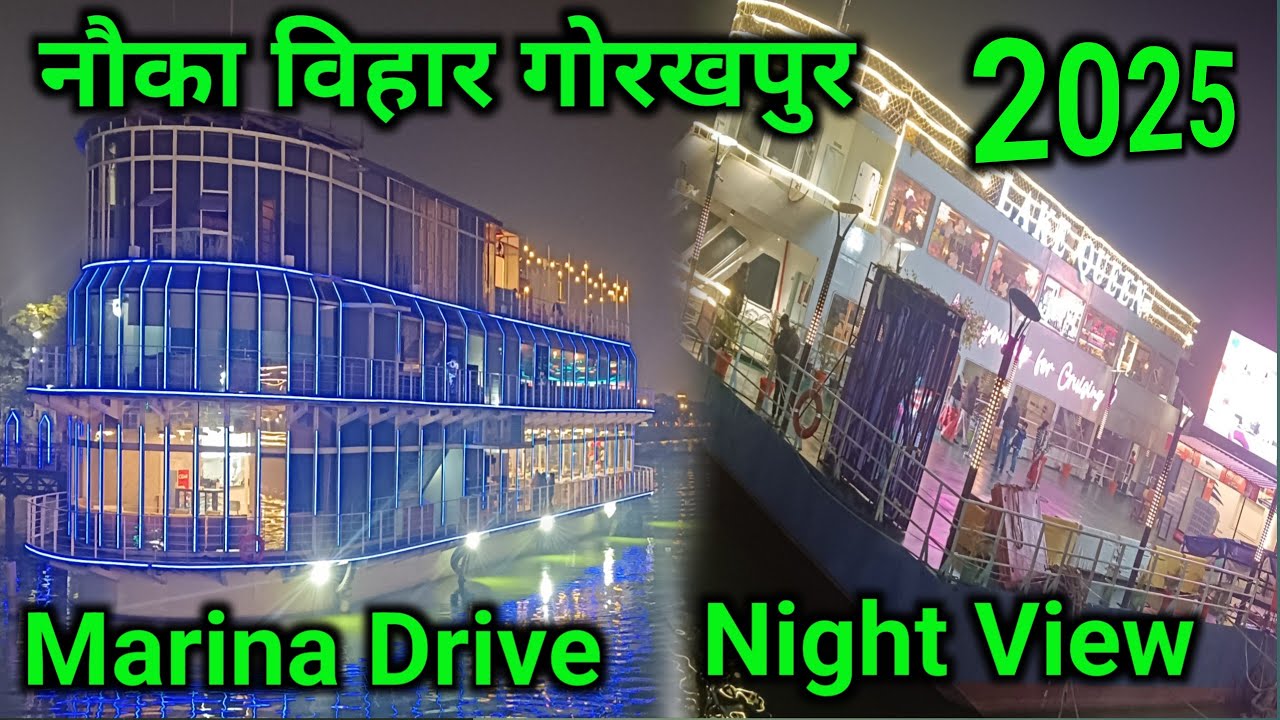 नौका विहार गोरखपुर 2025 ll nauka vihar gorakhpur 2025 ll cm city gkp ll happy new year 2025