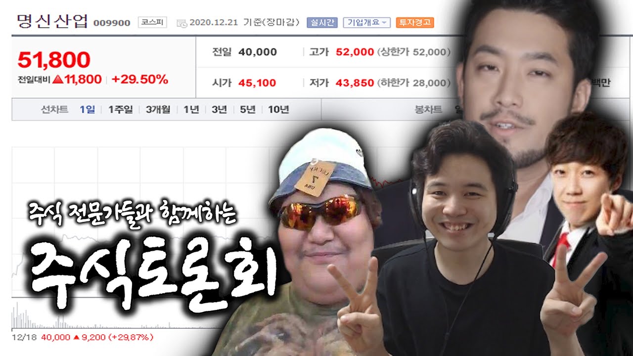 주식 전문가들과 함께하는 주식토론회