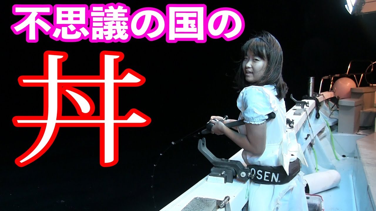 俺もゆーか丼の世界観がよくわからなくなってきた イカメタル Youtube