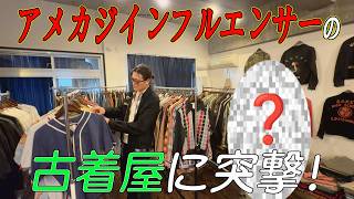 We Visited the Famous American Casual Fashion Influencer's Vintage