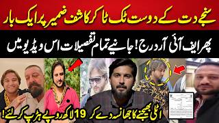 Tiktoker Kashif Zameer In Trouble Again Fir Registered Over 1.9 Million Fraud Faizan Haider