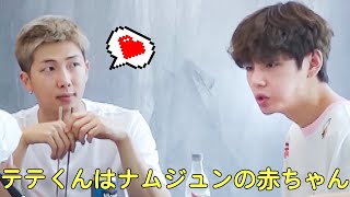 【BTS 日本語字幕】テテくんはナムジュンの赤ちゃん