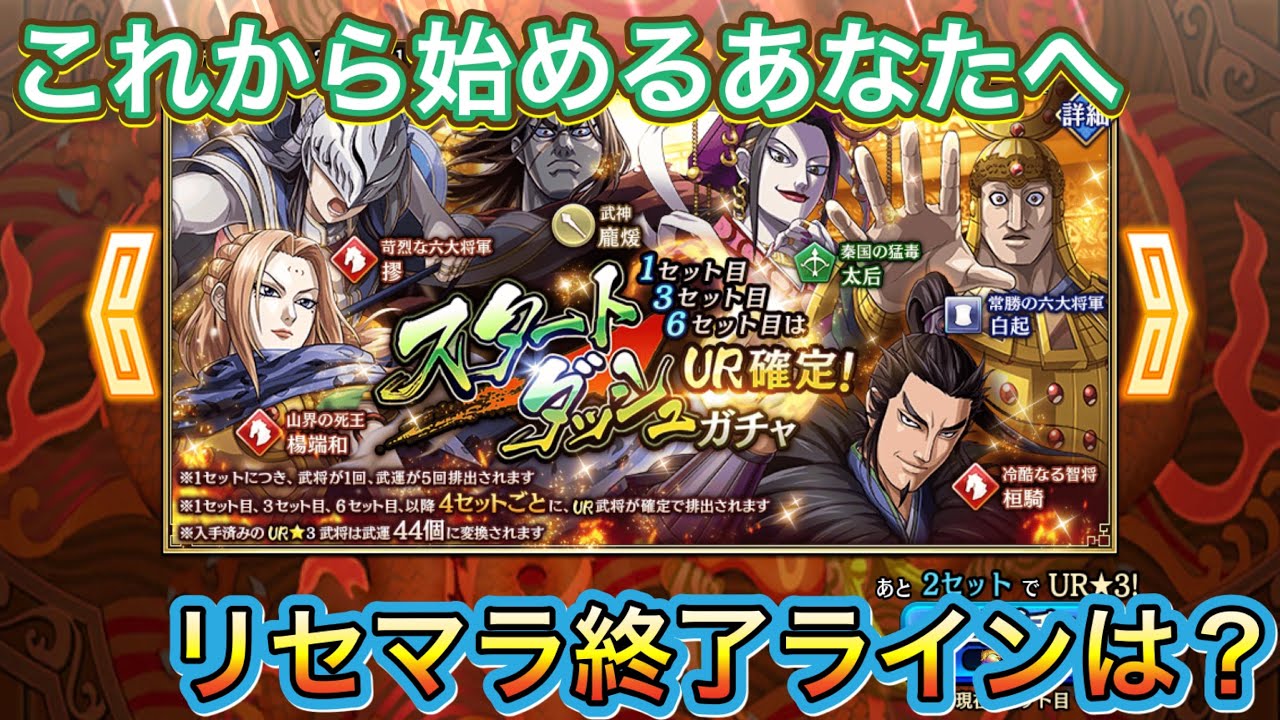 キングダム乱 これから始めるあなたへ リセマラ Youtube