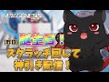 【PSO2：NGS/公認配信】重大告知あり！転スラコラボ来てるし(昨日)誕生日なので盛大にスクラッチ回しまくる配信
