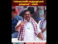 EPS Campaign | Election 2026 | எவ்வளவு வெயில் அடித்தாலும் நான் தாங்குவேன் | N18S