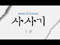 사사기 1장 (25년 11월 3일)