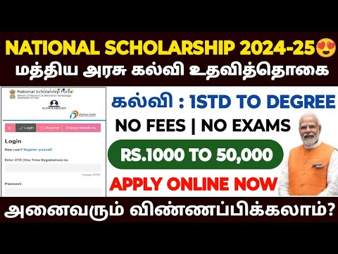 National Scholarship Portal