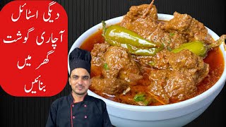 Achar Gosht Recipe By Chef M Afzal | Achaari Beef Gosht Recipe |