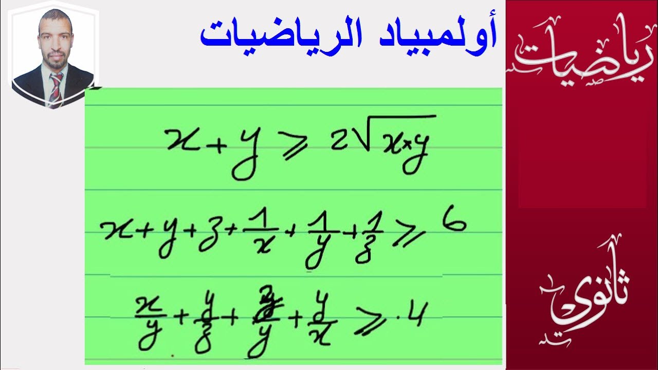 اولمبياد الرياضيات التمرين  01