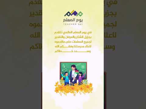 مقطع جاهز لكتابة الاسم ليوم المعلم مجاني بدون حقوق
