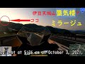 貴重映像;3 Oct. 2021 / 陽炎?違う、蜃気楼!/ Blue Core XMAX