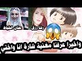من هي مغنية شارة انا واختي   رشا رزق    عنان الخياط