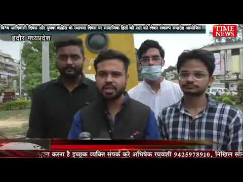 विश्व आदिवासी दिवस और युवक कांग्रेस के स्थापना दिवस पर सामाजिक हितों की रक्षा को लेकर संकल्प समारोह आयोजित