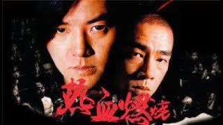 Disco每日精選-古惑仔-熱血燃燒(Mc Lo Edit)