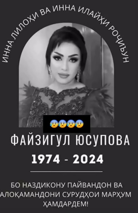 ВАФОТИ ФАЙЗИГУЛ ЮСУПОВА 😱😱😱ХУДОВАНД ЧОША ЧАНАТ КУНАД - YouTube