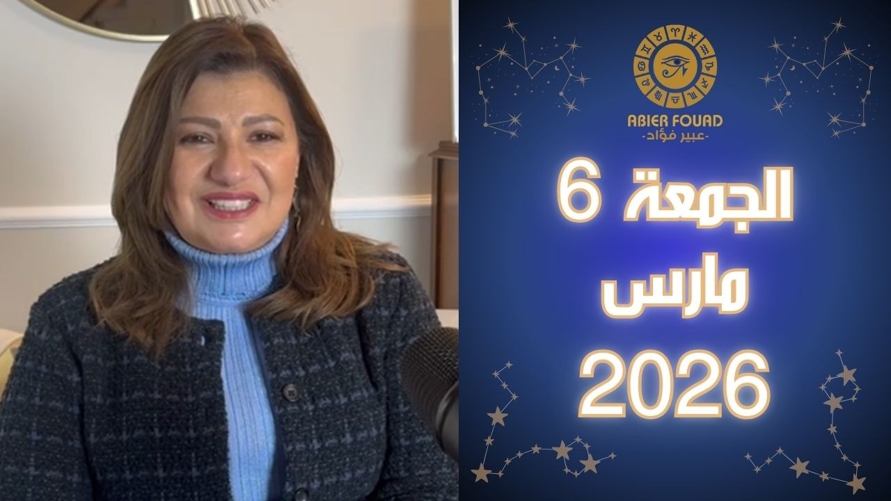 يوم الجمعة 6 مارس .. القمر في برج #الميزان يعطي 7 ابراج #فرصة لتحقيق #نجاح