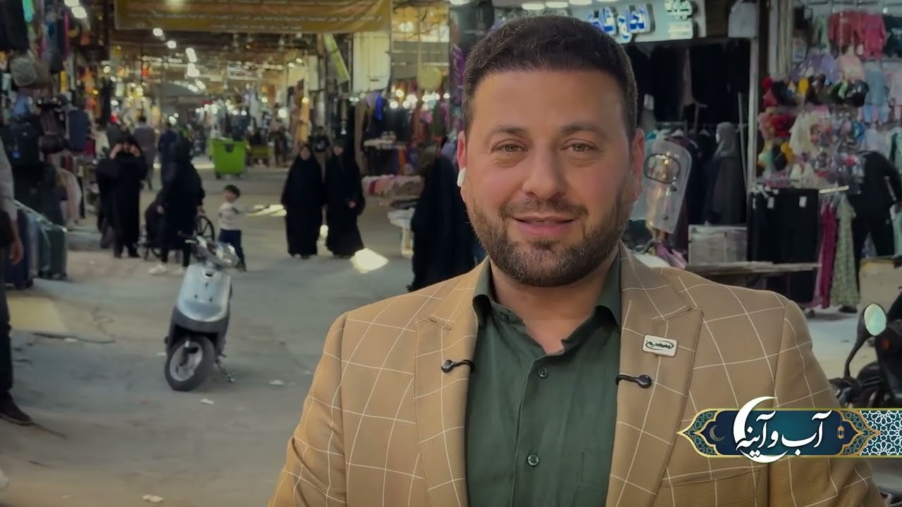 برنامه اب وآینه : نوجوانی که گفت برای امام حسین علیه‌السلام حتی آبرویم را می‌دهم!