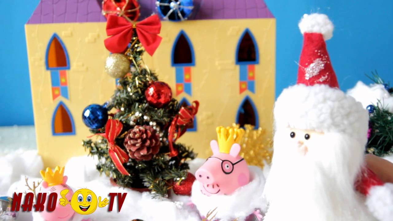 Свинка Пеппа Дед Мороз в гостях у Королевской семьи Свинки Пеппи ...