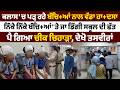 Faridabad News | ਕਲਾਸ 'ਚ ਪੜ੍ਹ ਰਹੇ ਬੱਚਿ+ਆਂ ਨਾਲ ਵੱਡਾ ਹਾ+ਦਸਾ,ਨਿੱਕੇ ਨਿੱਕੇ ਬੱਚਿ+ਆਂ 'ਤੇ ਡਿੱਗੀ ਸਕੂਲ ਦੀ ਛੱਤ